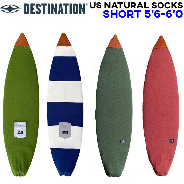 ショートボード 5'6～6'0 サーフボードケース ニットケース DESTINATION US Natural Socks SHORT ニットカバー ディスティネーション [follows特別価格]