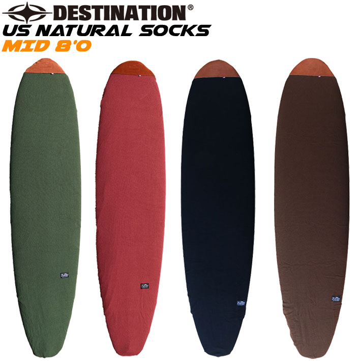 サーフボードケース ニットケース ファンボード 8’0 DESTINATION US Natural Socks MID ニットカバー ディスティネーション