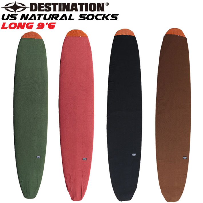 サーフボードニットケース ロングボード 9'6 DESTINATION US Natural Socks LONG ニットカバー ディスティネーション