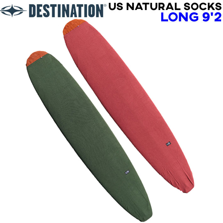 ロングボード 9'2 サーフボードケース ニットケース DESTINATION US Natural Socks LONG ニットカバー ディスティネーション