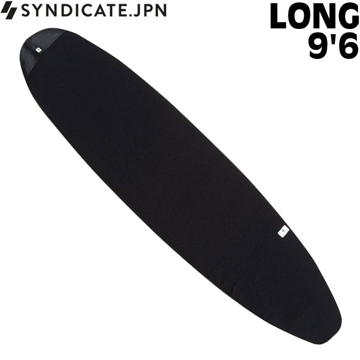 SYNDICATE シンジケート ボードケース ニットケース LONG 9'6 サーフィン サーフボードケース ロングボード用