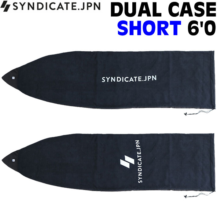 SYNDICATE JPN シンジケート DUAL CASE SHORT 6’0 ショートボード用 デュアルケース サーフボードケース ソフトケース ボードケース