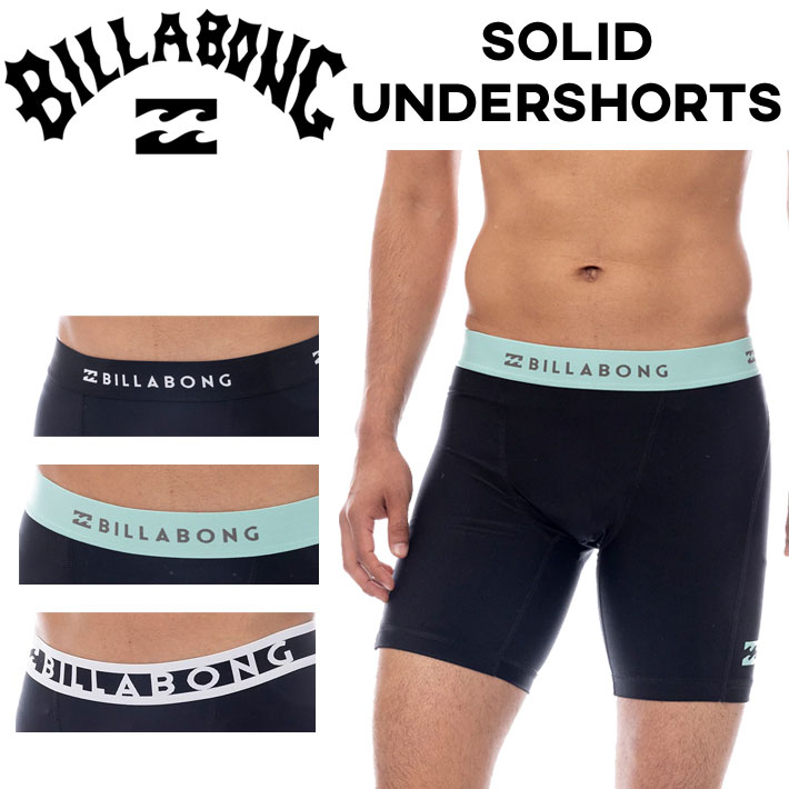 [特別価格] 25 ビラボン BILLABONG インナー メンズ 水着  [BF011-490] インナーパンツ アンダーショーツ サーフパンツ SOLID UNDERSHORTS ボードショーツ 海パン プール 海 海水浴 サーフィン 2025