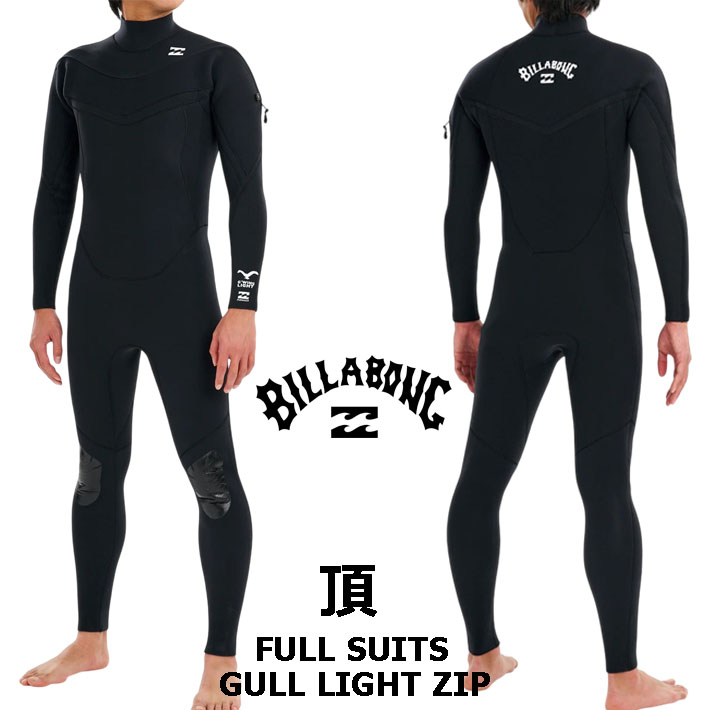 2026 サーフィン ウェットスーツ BG018-006 ビラボン フルスーツ 頂フルスーツ 3x2mm BILLABONG GULL LIGHT ZIP ウエットスーツ 