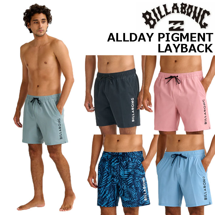 [メール便発送商品] 2026 BILLABONG サーフトランクス [BG011-502] ALLDAY PIGMENT LAYBACK ビラボン ボードショーツ メンズ トランクス サーフパンツ 水着 プール 海パン 海 海水浴