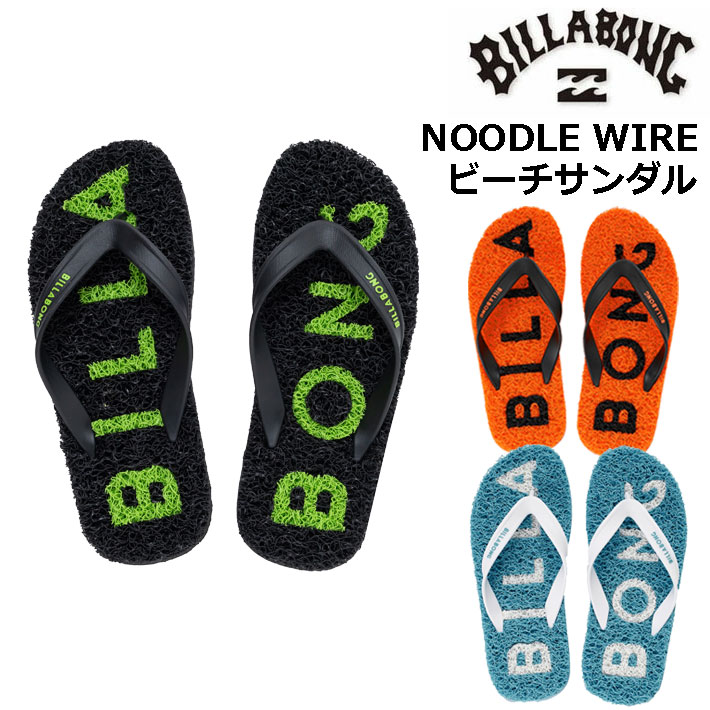 2026 ビラボン BILLABONG NOODLE WIRE サンダル [BG011-955] ビーチサンダル ビーサン プール 海 海水浴 サーフィン