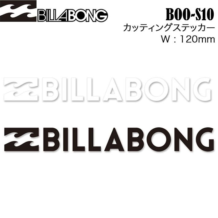 Billabong ビラボン カッティングステッカー B00S10 幅120mm サーフステッカー アウトドアステッカー