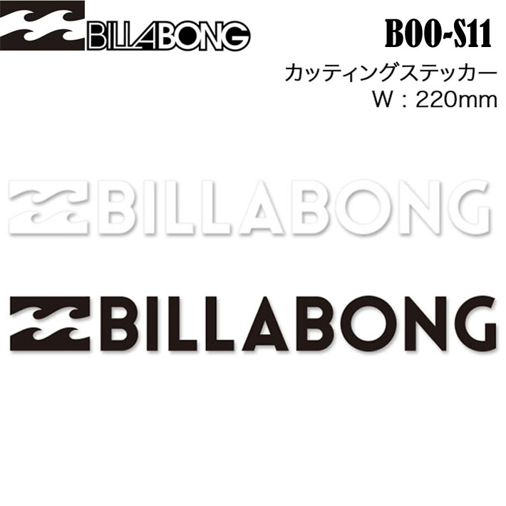 Billabong ビラボン カッティングステッカー B00S11 幅220mm サーフステッカー アウトドアステッカー