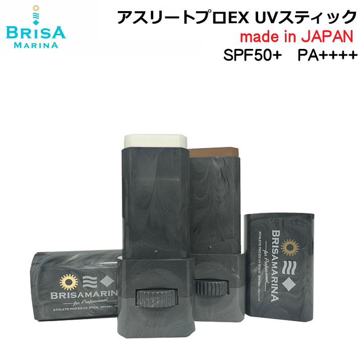 ブリサマリーナ 日焼け止め アスリートプロEX  UVスティック 10g [17] [18] BRISA MARINA ATHLETE PRO UV STICK SPF50+ PA++++ サンケア サーフィン マリンスポーツ 日本正規品 [UV対策特集]