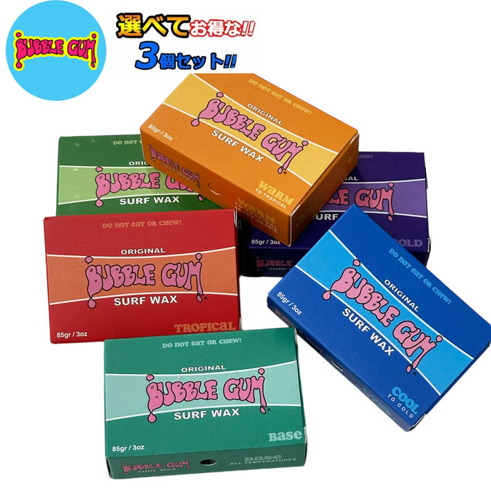 [選べる3個セット] サーフィン ワックス バブルガム Bubble Gum Original Formula Surf Wax サーフワックス  春夏秋冬 水温別