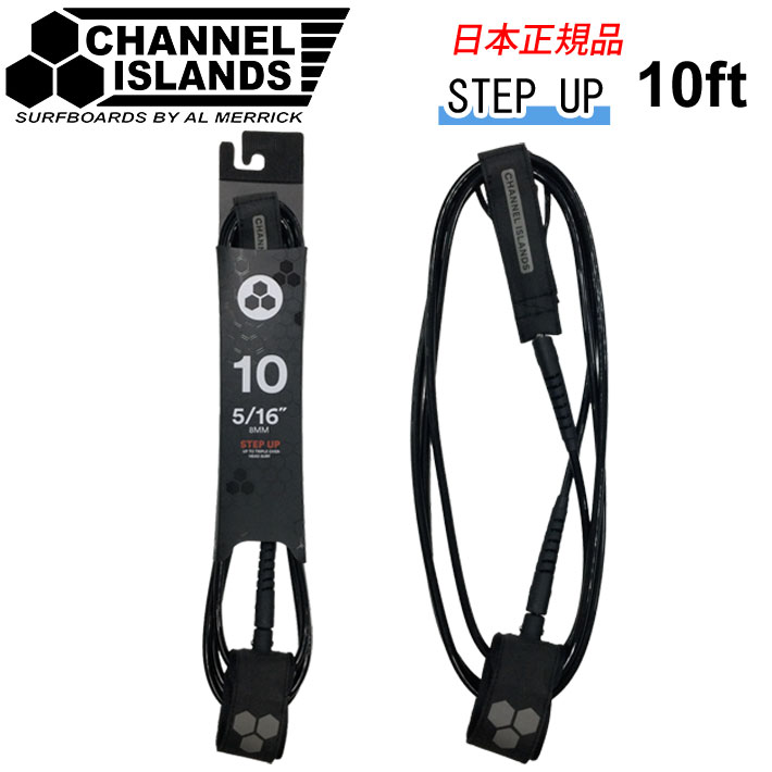 リーシュコード  CHANNEL ISLANDS STEP UP 10’ チャンネルアイランド AL MERRICK アルメリック