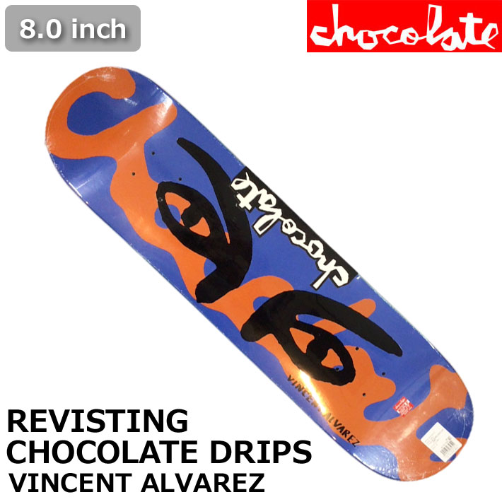 スケート デッキ CHOCOLATE チョコレート スケートボード REVISTING CHOCOLATE DRIPS [CH-27] 8.0inch VINCENT ALVAREZ ヴィンセント・アルバレズ スケボー パーツ SKATE BOARD DECK