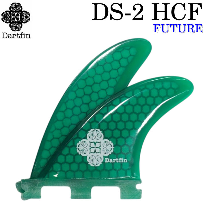 DART FIN ダートフィン DS-2 FUTURE HCF 軽量ハニカムコア ロングボード サイドフィン サーフボード 宮内謙至 ボードフィン サーフィン