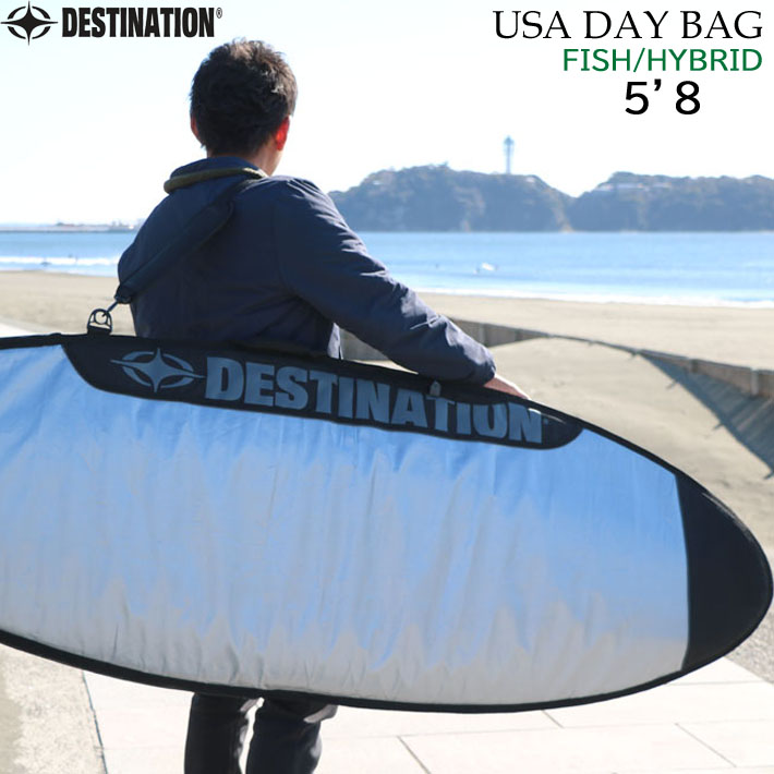 DESTINATION ディスティネーション 5'8 USA FISH／HYBRID トラベルケース サーフボード ボードケース ハードケース デスティネーション