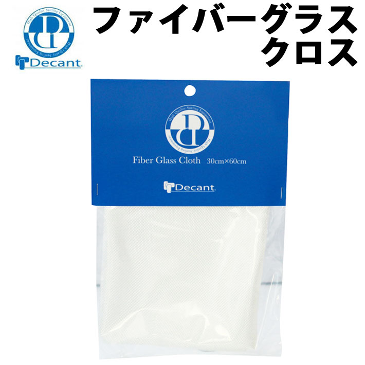 サーフボード リペア 修理 DECANT デキャント  FIBER GLASS CLOTH ファイバーグラスクロス ガラス クロス サーフボード修理用品 リペア用品