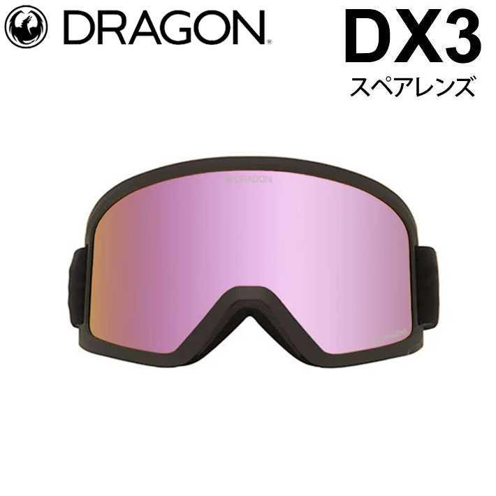 [10月中旬頃入荷予定] DRAGON スペアレンズ ドラゴン DX3 [1J52] [Pink] ゴーグル LUMALENS ディーエックススリー 替え 交換用 スノーボード SPARE LENS 日本正規品