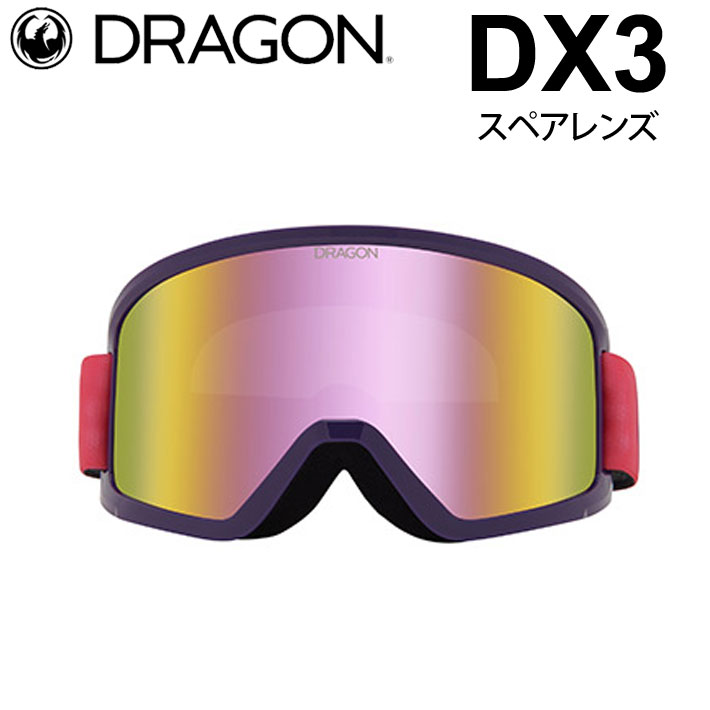 DRAGON スペアレンズ ドラゴン DX3 [1J52] [Pink] ゴーグル LUMALENS ディーエックススリー 替え 交換用 スノーボード SPARE LENS 日本正規品