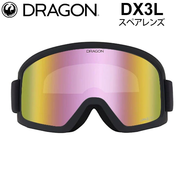 DRAGON スペアレンズ ドラゴン DX3L [1S52] ゴーグル LUMALENS ディーエックススリーエル 替え 交換用 スノーボード SPARE LENS 日本正規品