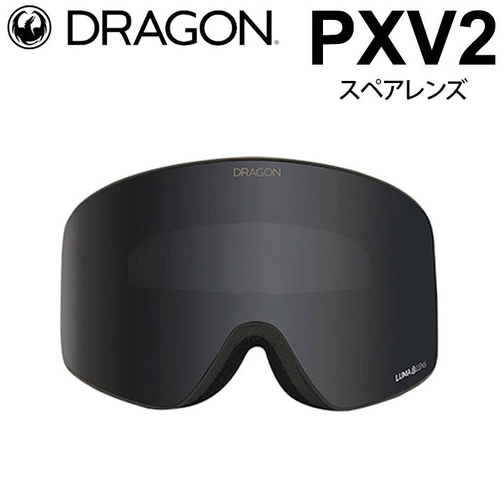 DRAGON スペアレンズ ドラゴン PXV2 [1L69] [Dark Smoke] ゴーグル LUMALENS ピーエックスブイツー 替え 交換用 スノーボード SPARE LENS 日本正規品