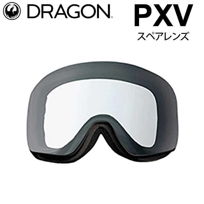 [10月中旬頃入荷予定] DRAGON スペアレンズ ドラゴン PXV [1H02] [Clear] ゴーグル ピーエックスブイ 替え 交換用 スノーボード SPARE LENS 日本正規品