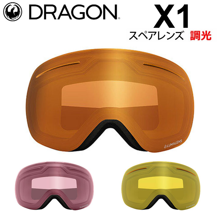 DRAGON ゴーグル スペアレンズ ドラゴン スノーボード X1 エックスワン [2780 2781 2783] LUMA LENS 調光レンズ スノー ゴーグル SNOW SPARE LENS