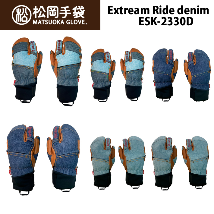 [予約商品] 26-27 松岡手袋 スノーボード グローブ EXTREAM RIDE DENIM [ESK-2330D] 3本指 スノボ 手袋 デニム柄 牛革 やぎ革 軽量 あったかい 抗菌防臭仕様 [メール便発送商品]