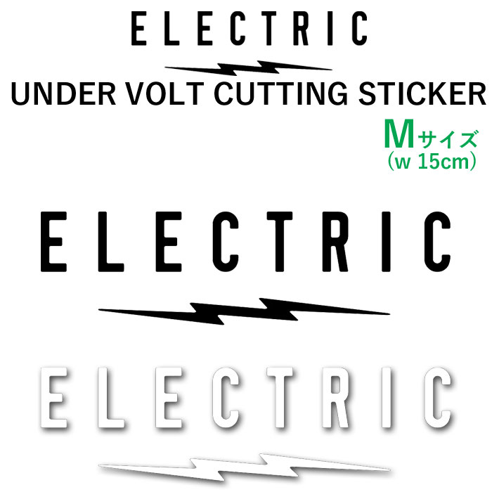 ステッカー エレクトリック ELECTRIC UNDER VOLT CUTTING STICKER [Mサイズ] [23] [24] カッティングステッカー スノーボード ステッカー ばら売り 1枚売り