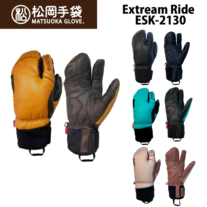 [予約商品] 26-27 松岡手袋 スノーボード グローブ EXTREAM RIDE [ESK-2130] 3本指 スノボ 手袋 牛革 やぎ革 軽量 あったかい 抗菌防臭仕様 [メール便発送商品]