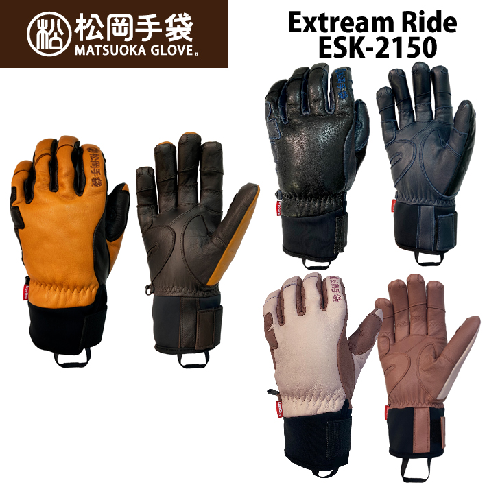 [予約商品] 26-27 松岡手袋 スノーボード グローブ EXTREAM RIDE [ESK-2150] 5本指 スノボ 手袋 牛革 やぎ革 軽量 あったかい 抗菌防臭仕様 [メール便発送商品]