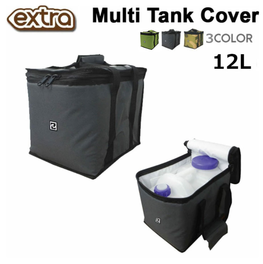 EXTRA エクストラ Multi Tank Cover マルチタンクカバー FITタイプ 12L クーラーBOX 保温カバー ポリタンク 海 海水浴 ビーチ マリンスポーツ 