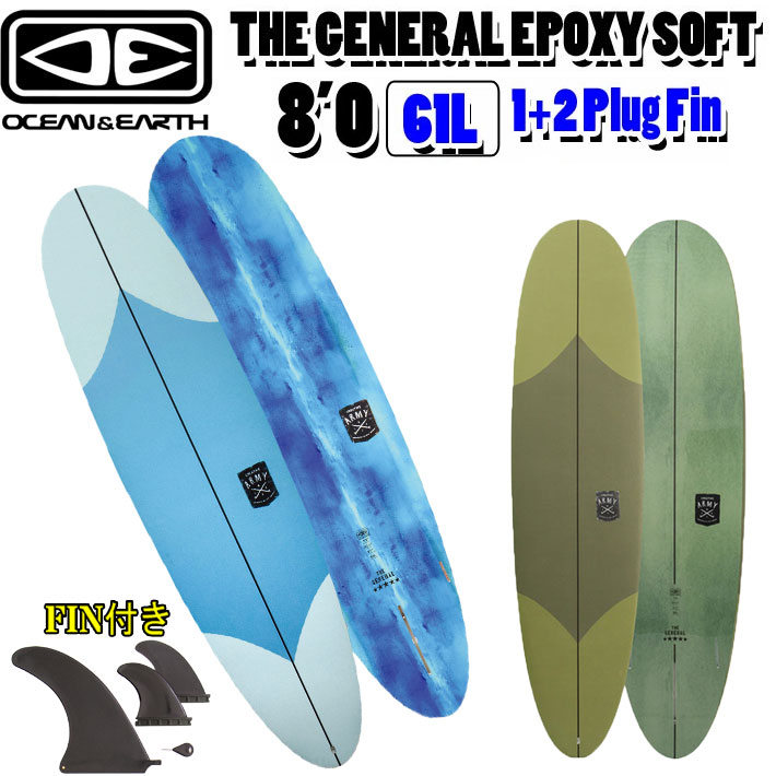 [follows特別価格] O&E 2026 OCEAN＆EARTH オーシャンアンドアース サーフボード THE GENERAL EPOXY SOFT 8’0 future対応 1+2Plug ソフトサーフボード ロングボード ミッドレングス [営業所止め送料無料]