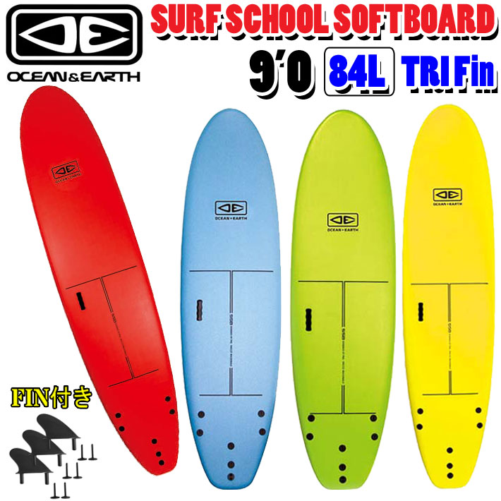 [follows特別価格] OCEAN＆EARTH オーシャンアンドアース サーフボード SURF SCHOOL SOFTBOARD 9’0 3FIN ソフトサーフボード ショートボード 初心者用ボード [営業所止め送料無料]