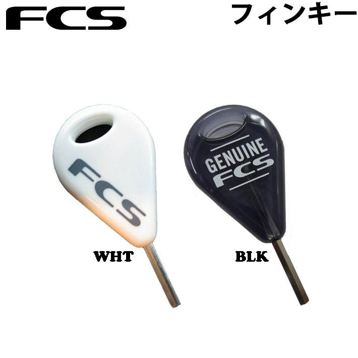 FCS エフシーエス フィンキー FIN KEY FCS2 Futures/フューチャー可 フィン ネジ回し いもねじ ツール 工具 MOULDED STEEL KEY 単品 [メール便対応]