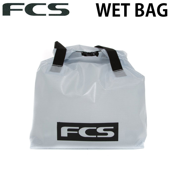 FCS エフシーエス WET BAG ウェットバッグ ウェットスーツ 収納 バッグ サーフィン
