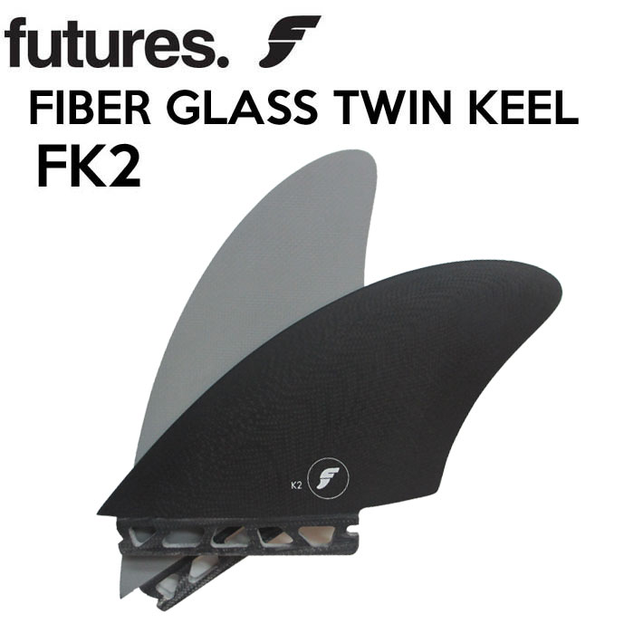 [特別価格] futures.ショートボード用フィン futures. フューチャーフィン FIBER GLASS FK2 TWIN KEEL ショートボード レトロ用 ツインキール フロントフィン 2枚セット