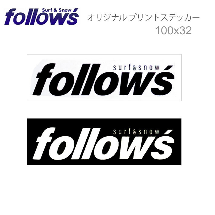 follows 限定ステッカー プリントステッカー シール アクセサリー 100×32mm フォローズ A-1~2