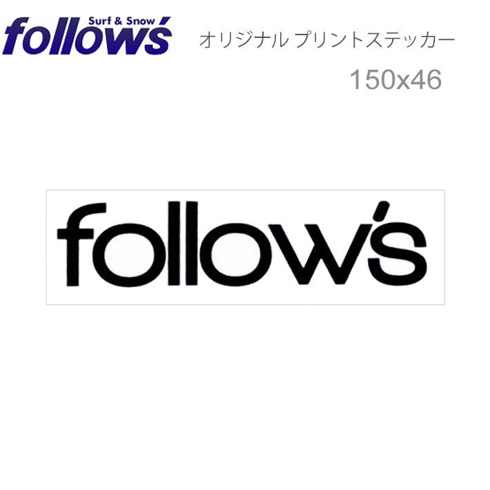 follows 限定ステッカー プリントステッカー シール アクセサリー 150×46mm フォローズ E