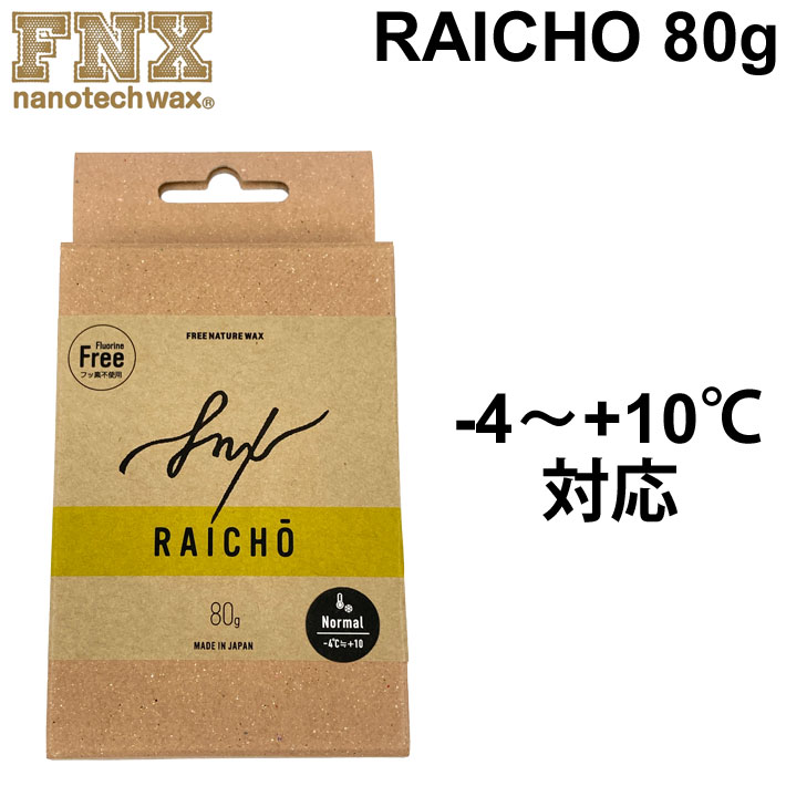 FNX nanotech wax スノーボードワックス RAICHO 80g [-4～+10℃] 100％純パラフィンワックス スノボ ワックス ライチョーライチョウ 来超