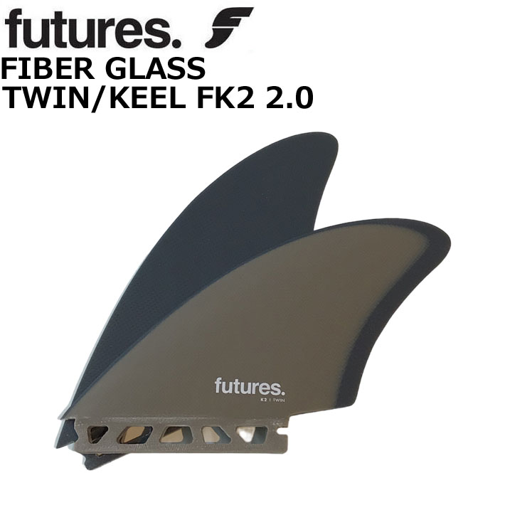 ショートボード用フィン FUTURES. FIN フューチャーフィン FIBER GLASS FK2 2.0 TWIN KEEL ショートボード レトロ用 ツインキール フロントフィン 2枚セット