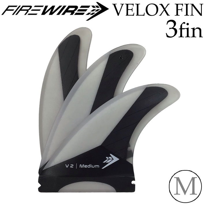 【8月11日13時までポイント10倍】 TRIショートボード用フィン Firewire ファイヤーワイヤー FUTURES FIN フューチャーフィン サーフボード VELOX FIN [Medium] ショートボード フィン トライフィン 3枚セット