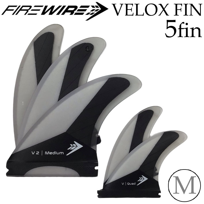 ショートボード用フィン Firewire ファイヤーワイヤー サーフボード VELOX FIN  [Medium] ショートボード フィン トライクアッドフィン 5枚セット