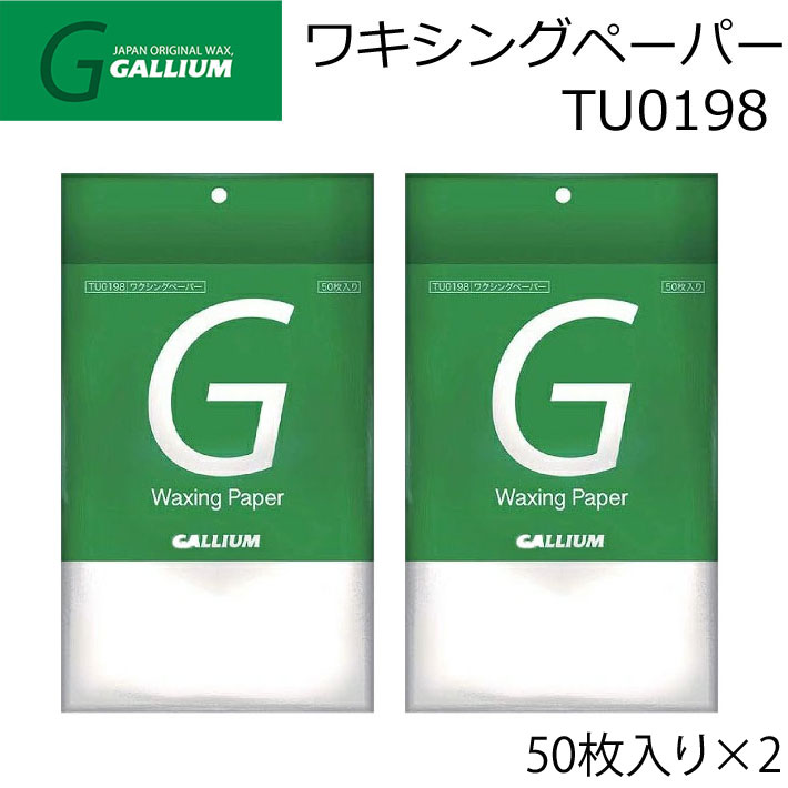 [2個セット] GALLIUM ガリウム TU0198 ワクシングペーパー 50枚入り スノーボード ワキシングペーパー ホットワックス