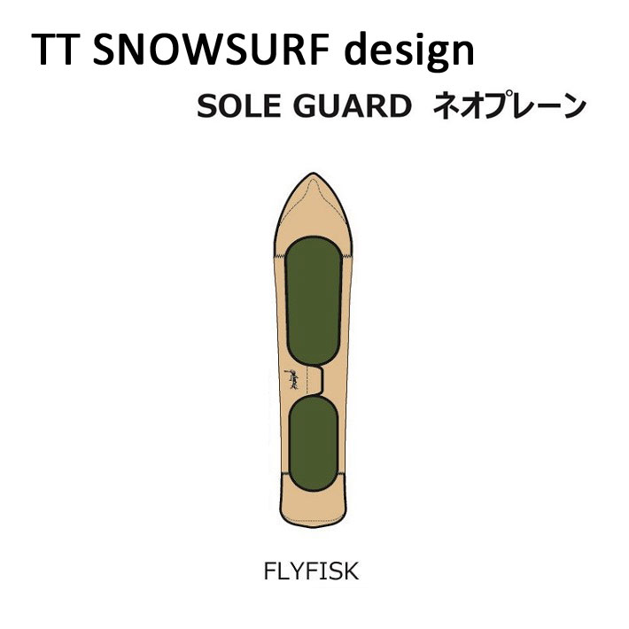 GENTEMSTICK ゲンテンスティック ネオプレーンケース FLY FISK 専用ソールカバー ソールガード ボードケース TTSS TARO TAMAI SNOWSURF