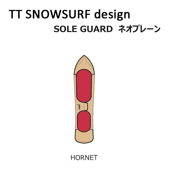 GENTEMSTICK ゲンテンスティック ネオプレーンケース HORNET 専用ソールカバー ソールガード ボードケース TTSS TARO TAMAI SNOWSURF