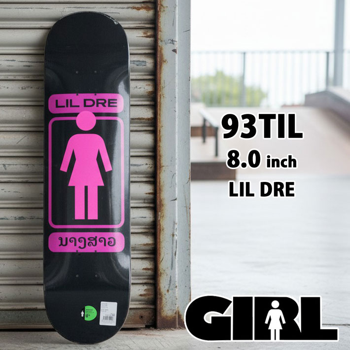 ガール スケートボードデッキ 93TIL 8.0inch [G17] LIL DRE GIRL SKATEBOARD リル・ドレ スケボー デッキ GTX