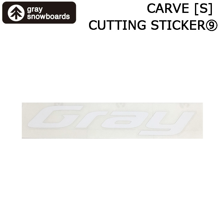 GRAY SNOWBOARD グレイ スノーボード カッティングステッカー Carve Sサイズ [9] 130mm×37mm