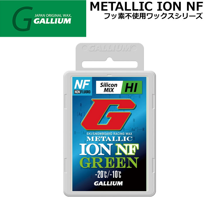 GALLIUM ガリウム ワックス [GS5013] METALLIC ION NF GREEN 50g メタリック アイオン グリーン フッ素不使用ワックス WAX 固形ホットWAX スノーボード ワックス [メール便発送商品]