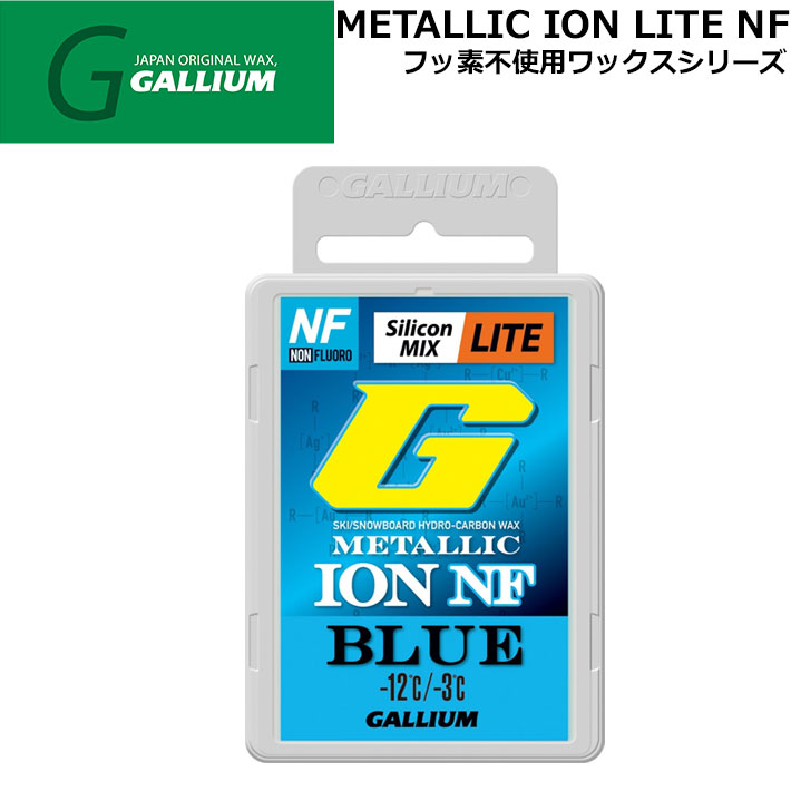 GALLIUM ガリウム ワックス [GS5018] METALLIC ION LITE NF BLUE 50g メタリック アイオン ライト ブルー フッ素不使用ワックス WAX 固形ホットWAX スノーボード ワックス