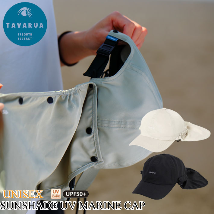 タバルア サーフキャップ サンシェード UV マリンCAP [TM2017] TAVARUA サンシェード付  UPF50+ サーフィン SUP アウトドア