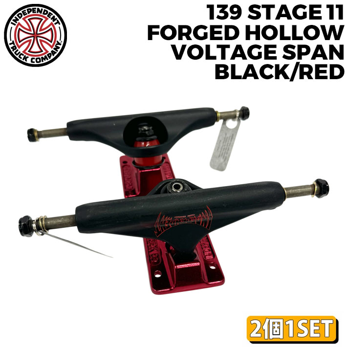 INDEPENDENT TRUCK スケートボード スケボー トラック インディペンデント STAGE 11 139 FORGED HOLLOW VOLTAGE SPAN BLACK/RED TRUCKS [4] インディー 2個1セット 前後セット